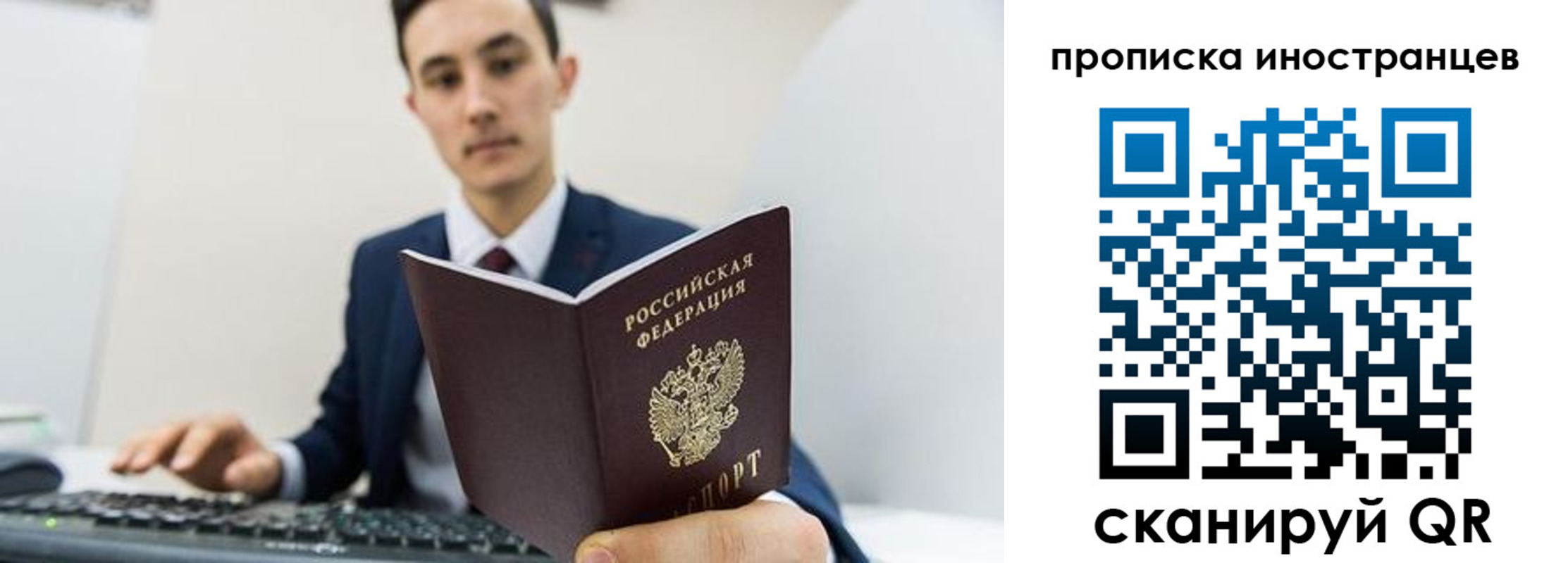 временная регистрация законно в Ангарске