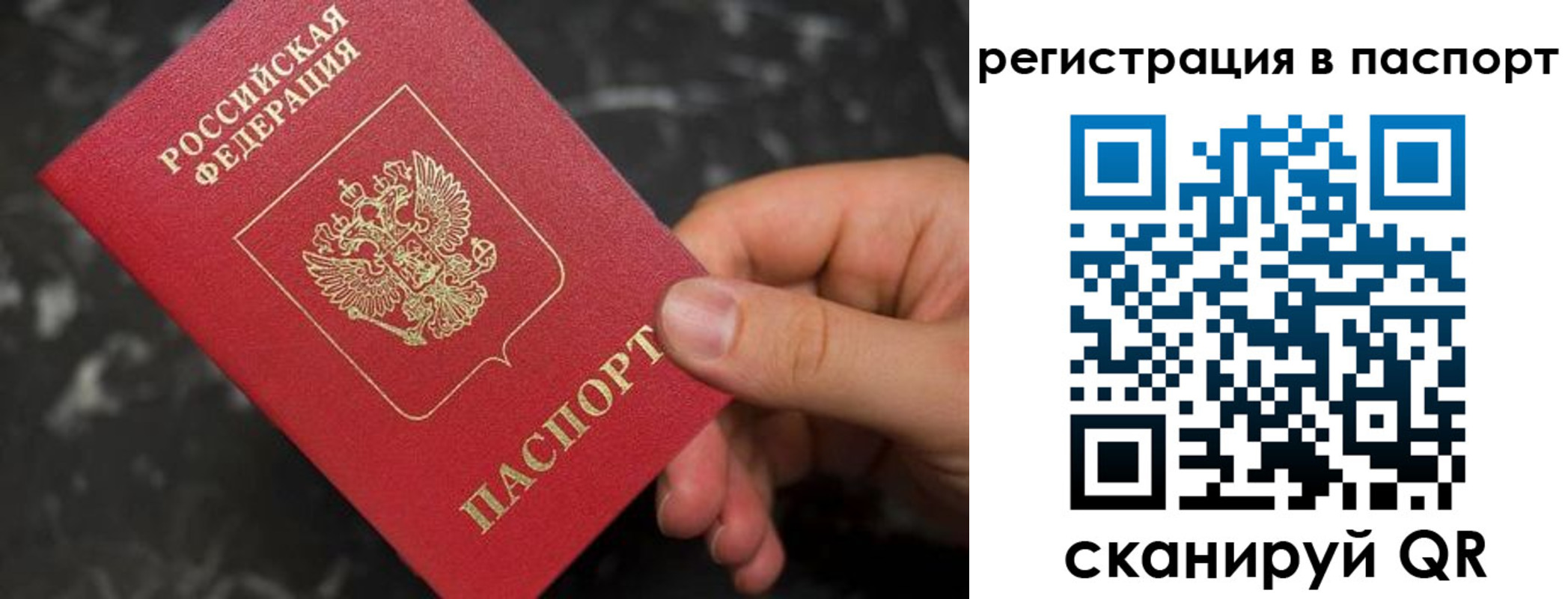 прописка для работы в Ангарске