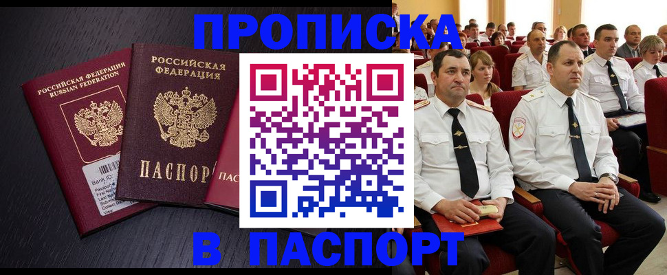 прописка для школы в Ангарске
