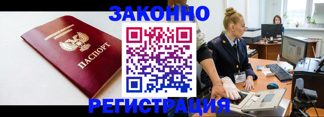 временная регистрация в Ангарске