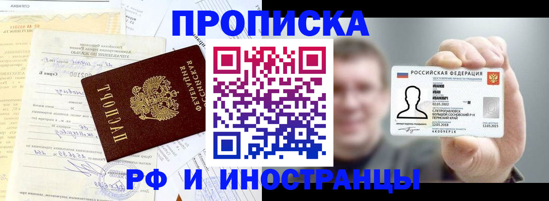 прописка гарантия в Ангарске