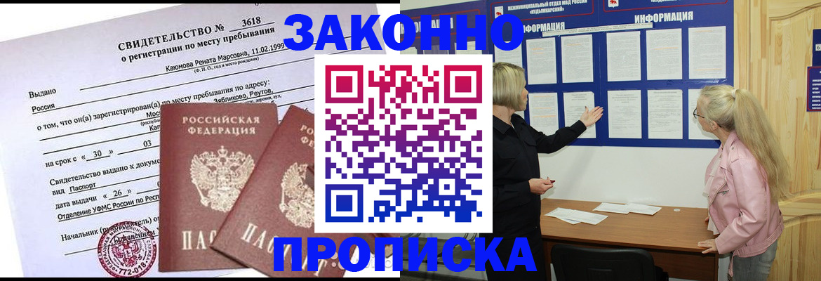 прописка иностранных граждан в Ангарске