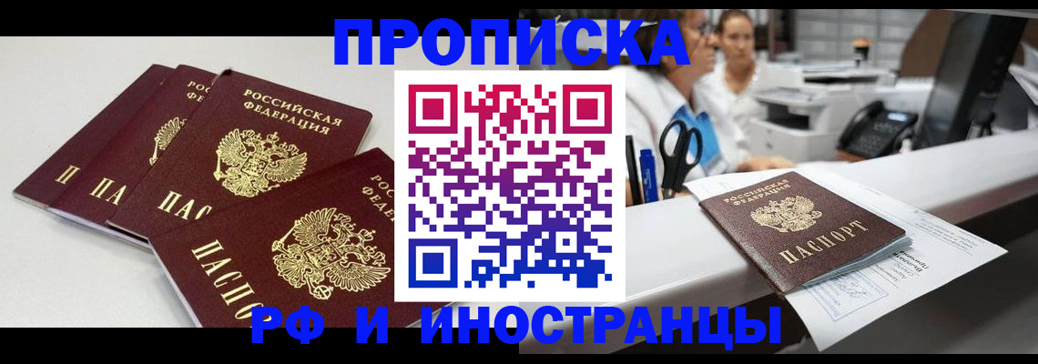 прописка для военкомата в Ангарске