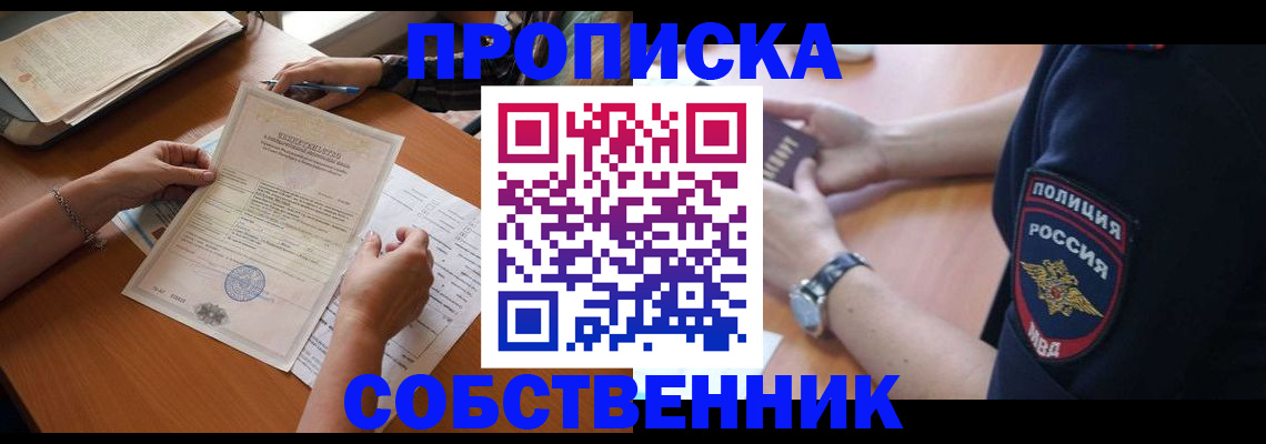 временная регистрация поиск в Ангарске