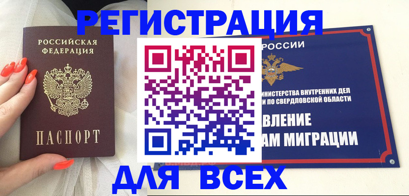 прописка иностранных граждан в Ангарске