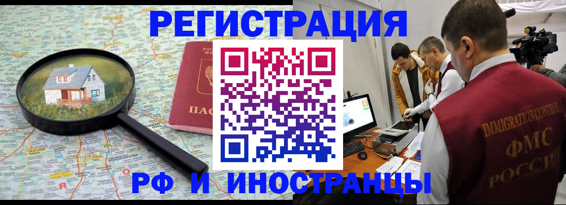 прописка законно в Ангарске