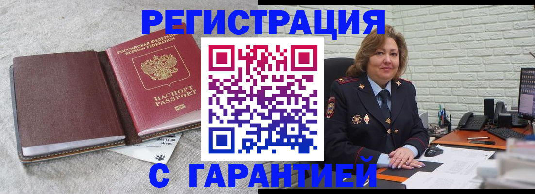 временная регистрация надежно в Ангарске