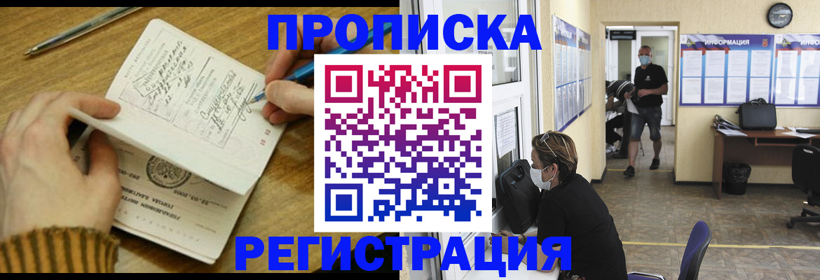 прописка для кредита в Ангарске